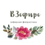 Алеся В Зефире