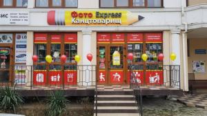 Фотография Фото Express Канцтоварищ 1