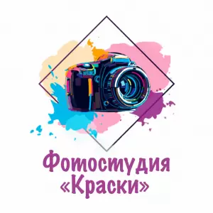 Фотография Фотостудия Краски 2